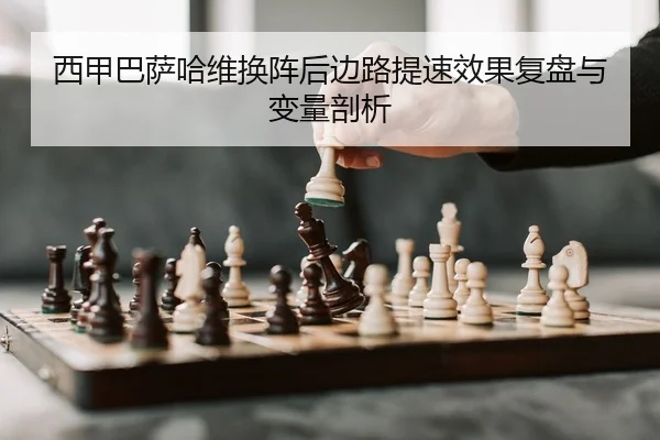 xi-jia-ba-sa-ha-wei-huan-zhen-hou-bian-lu-ti-su-xiao-guo-fu-pan-yu-bian-liang-pou-xi-2-198.jpg
