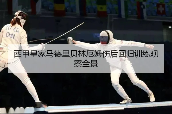 xi-jia-huang-jia-ma-de-li-bei-lin-e-mu-shang-hou-hui-gui-xun-lian-guan-cha-quan-jing-2-213.jpg